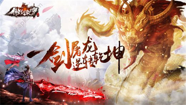 傲剑乾坤免费版2