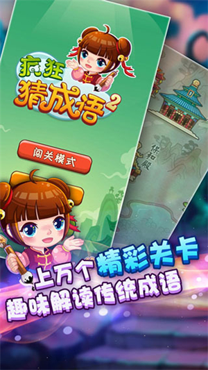 疯狂猜成语2答案大全版3