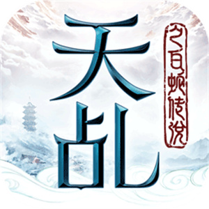 天乩之白蛇传说国际版