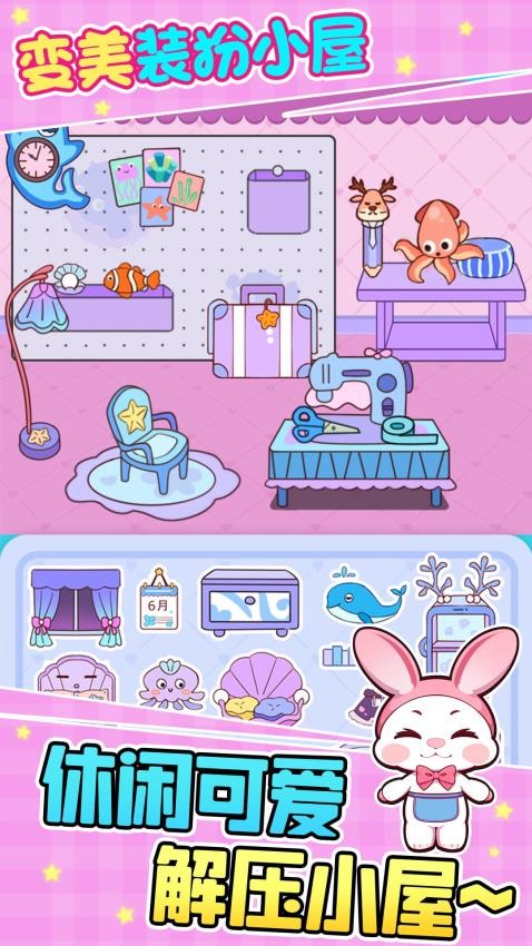 变美妆扮小屋游戏3