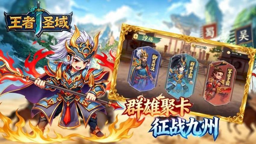 王者圣域手游