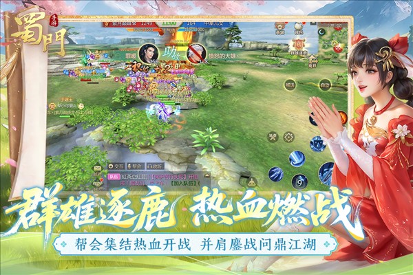 蜀门手游2