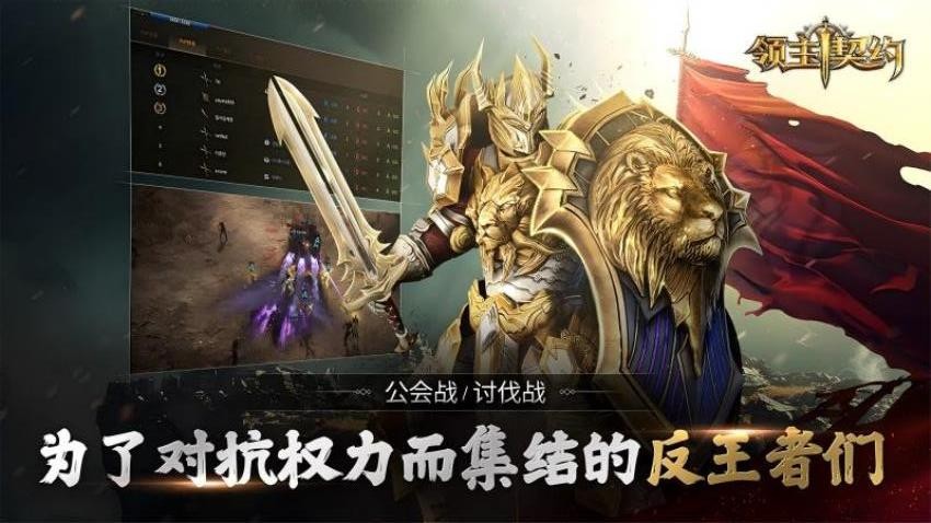 领主契约游戏