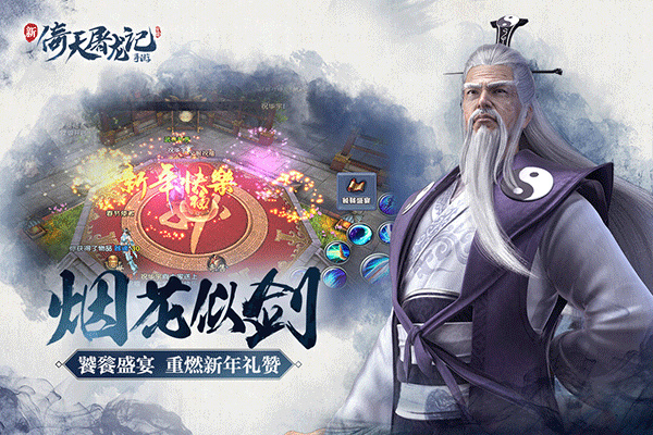 倚天屠龙记手游百度客户端1