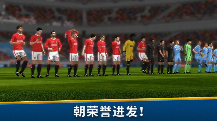 梦幻足球联盟2018无限金币版1