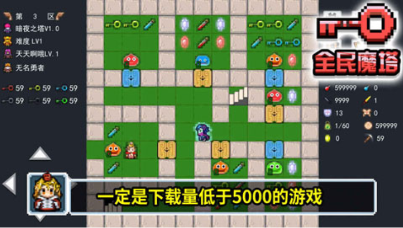 全民魔塔游戏2