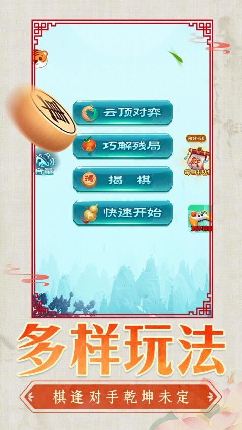 中国象棋棋迷天下游戏0
