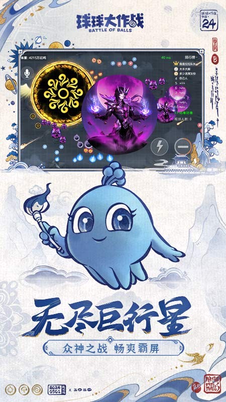 球球大作战1