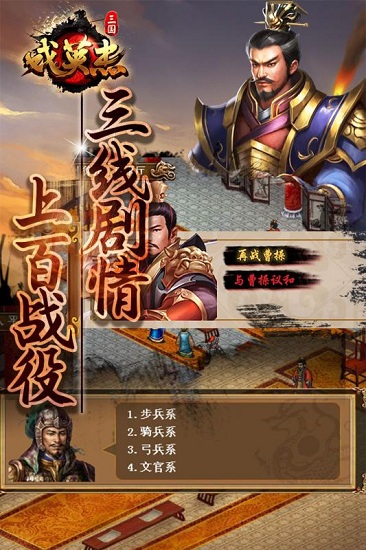 三国戏英杰传官方版本2