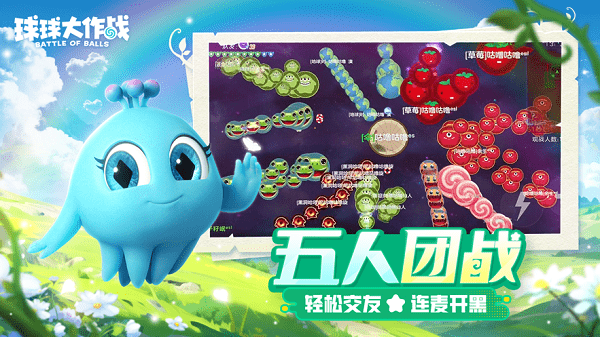 球球大作战游戏