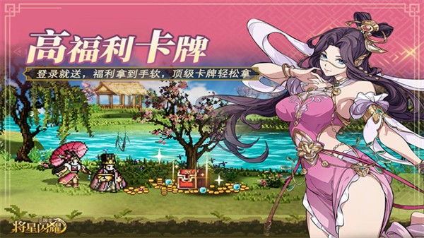 三国志将星闪耀0