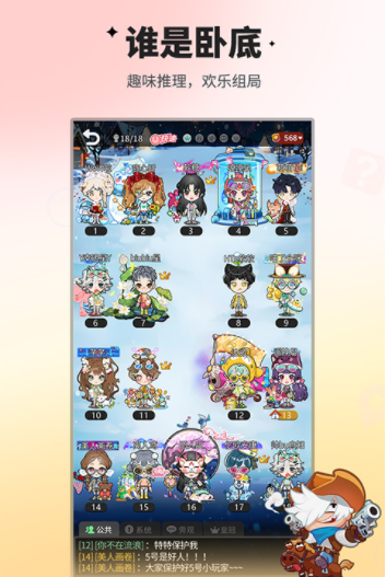 谁是卧底移动版vivo版4