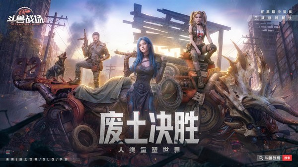 斗兽战场手游4