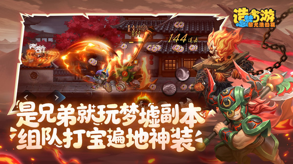 造梦西游之黎尤浩劫篇游戏3