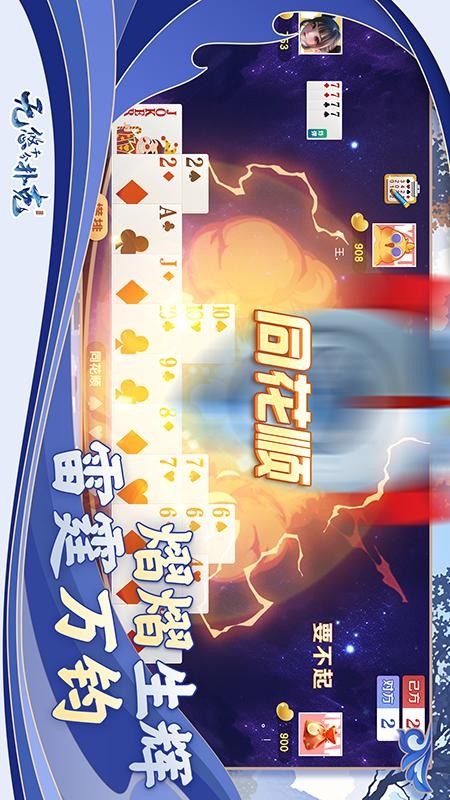 无悠千分扑克2
