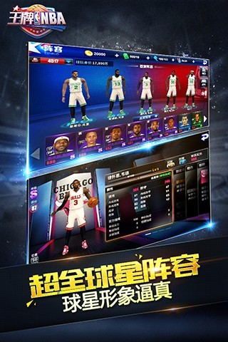 王牌NBA2