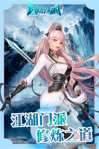 武动江湖官方版0