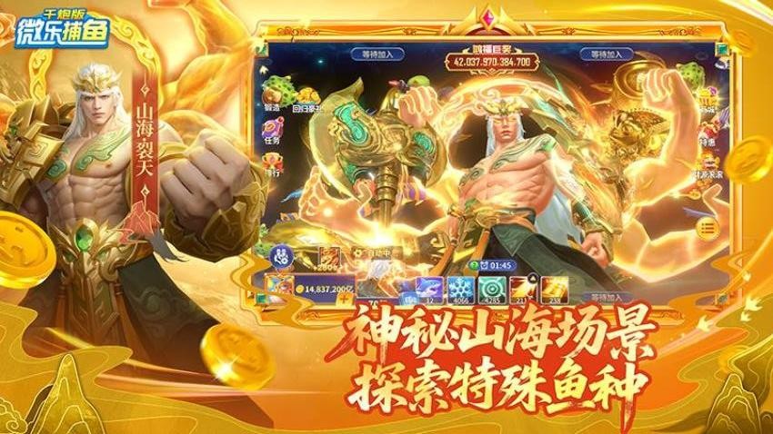 微乐捕鱼千炮版游戏2