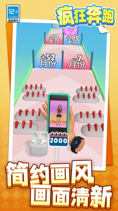 疯狂奔跑游戏3