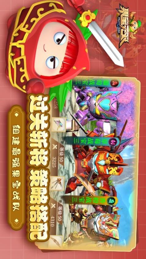 果宝无双手游2