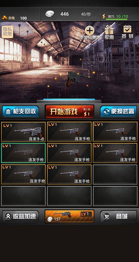 决战上海滩游戏0
