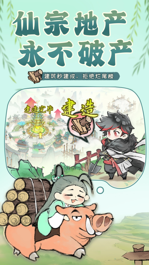 最强祖师游戏2