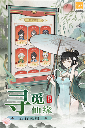 修仙外传3