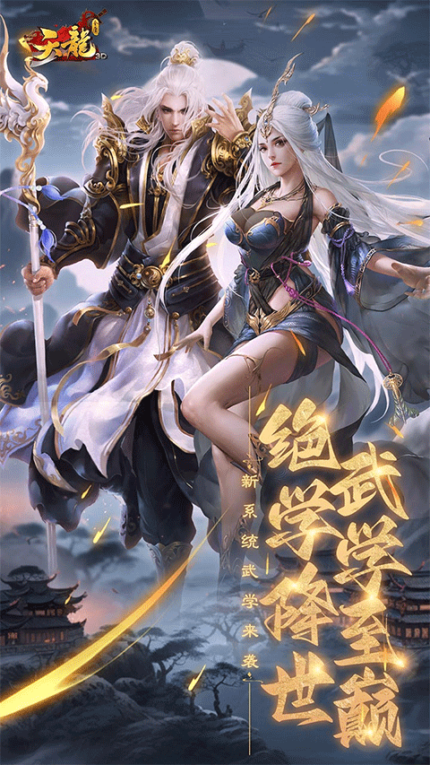 天龙八部畅游客户端0
