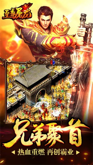 至尊屠龙官方手游0