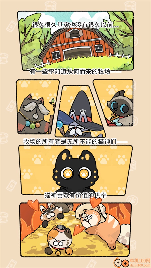 猫神牧场完整版