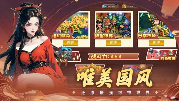 真封神外传无限元宝修改版0