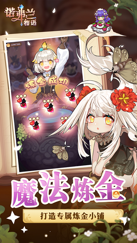 诺弗兰物语官方版1