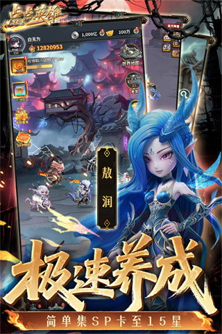 点点英雄3