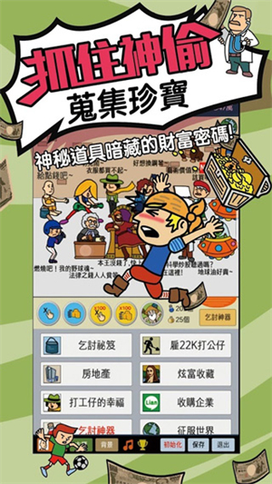 天天不上班游戏2