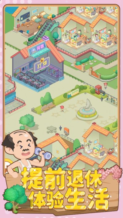 养老模拟器折相思2