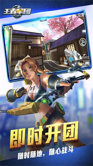 王者军团腾讯官方版0