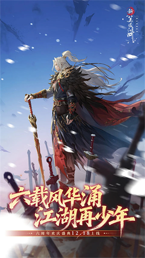 新笑傲江湖公测最新版4