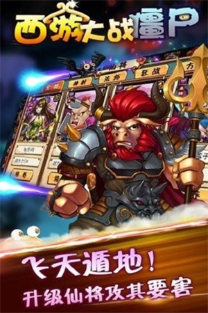 西游大战僵尸内购破解版3
