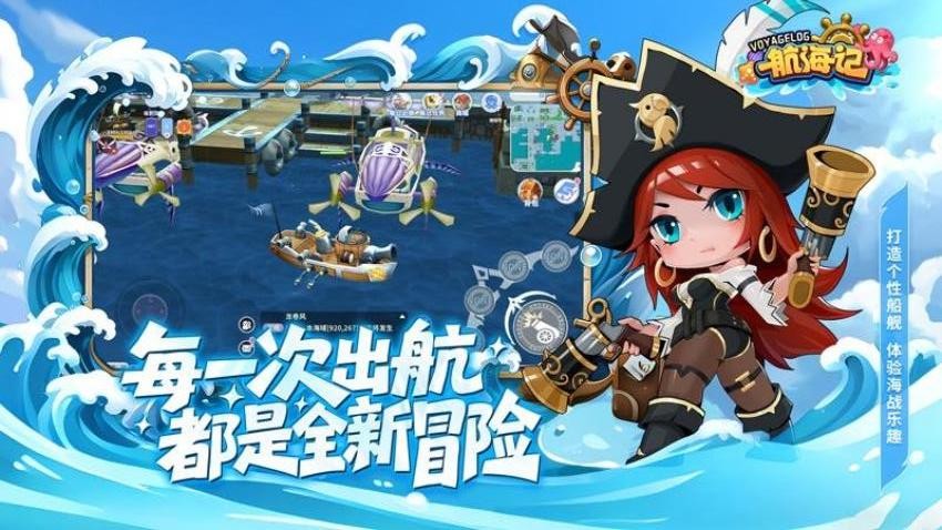 航海记游戏4