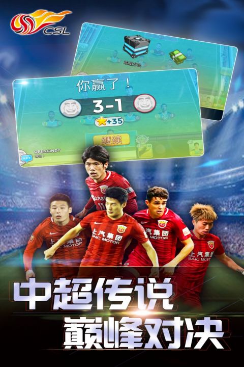 中超英雄果盘手机版0