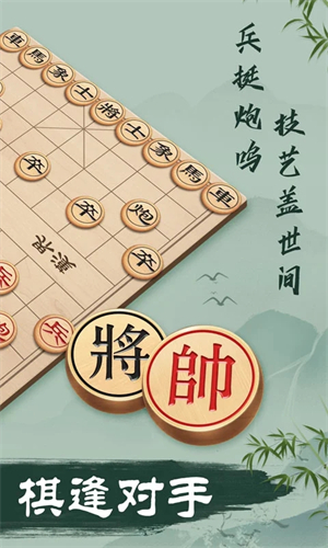 象棋1