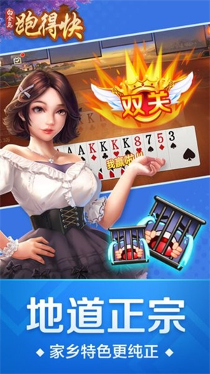 跑得快手机版1