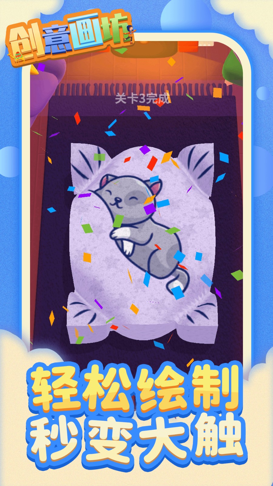 创意画坊游戏1