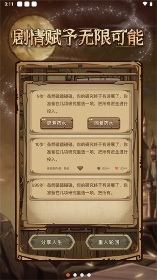 魔幻异世转生模拟器游戏2