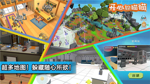 开心躲猫猫单机版4