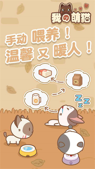 我的萌猫4