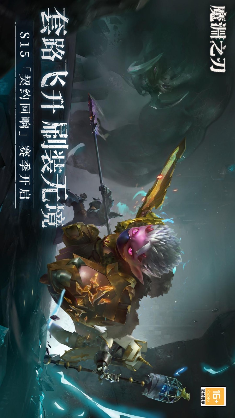 魔渊之刃游戏4