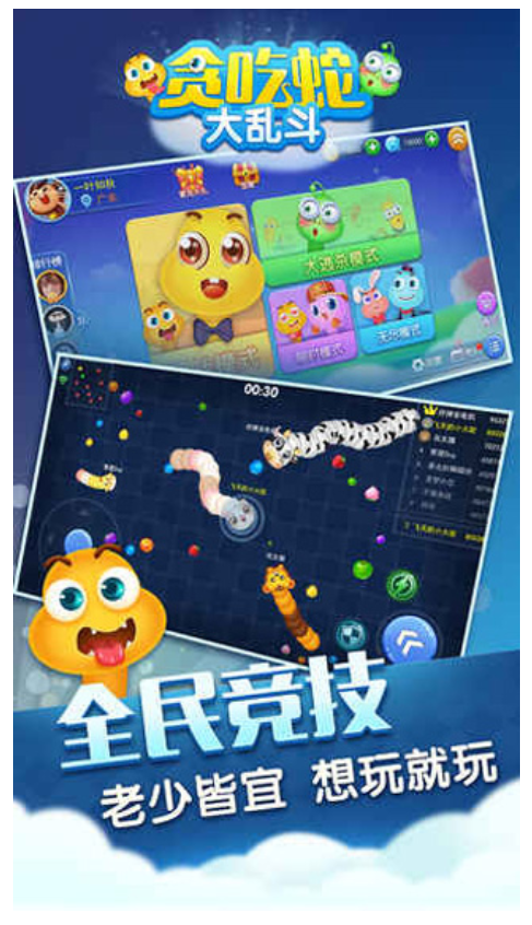 贪吃蛇大乱斗游戏0