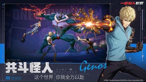 一拳超人世界官方版0