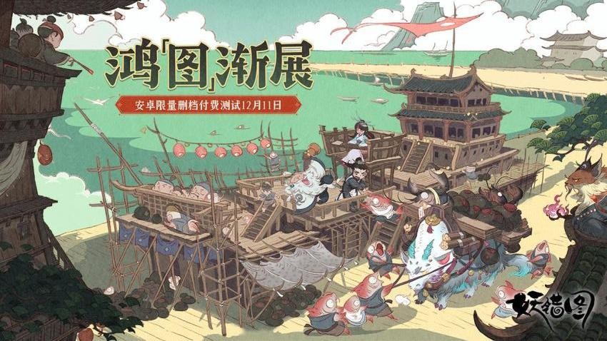 妖错图游戏3